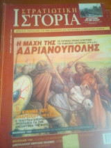 Στρατιωτικη ιστορια νο 81