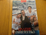 Ωνασης εμπιστευτικό