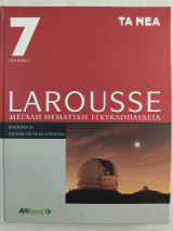 Larousse Μεγάλη Θεματική Εγκυκλοπαίδεια