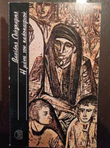 Η μάνα του καλοκαιριού