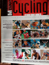 Mbike Cycling Edition 2004 Ειδικές Εκδόσεις