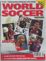 Ελληνικό World Soccer #24 (Σεπτέμβριος 2002)