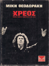 Χρέος