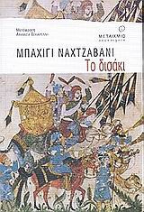 Το δισάκι