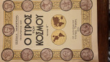 Ο Γύρος του Κόσμου - τεύχος 8 - "Μηνιαία "Ακρόπολις"