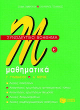 Μαθηματικά Γ΄ γυμνασίου