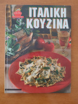 Ιταλική κουζίνα