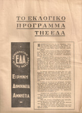 Το εκλογικό πρόγραμμα της Ε.Δ.Α.