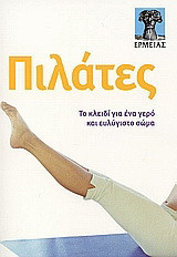 Πιλάτες