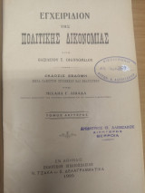 Εγχειρίδιον της πολιτικής δικονομίας, Τόμος 2ος