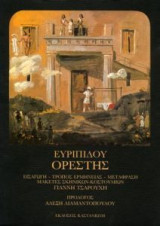 Ορέστης