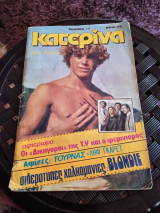 Κατερίνα τεύχος 140