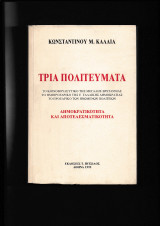 Τρία Πολιτεύματα