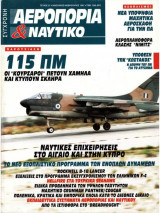 Σύγχρονη Αεροπορία και Ναυτικό No 27, Ιαν-Φεβ 1997, 115ΠΜ Α-7Ε