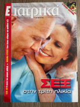 Ε Ιατρικά Tεύχος 85