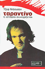 ΤΑΡΑΝΤΙΝΟ