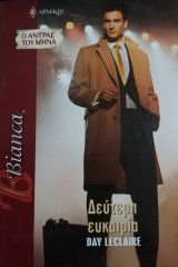 Δεύτερη ευκαιρία Άρλεκιν Bianca No 1093