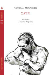 Σάτρι