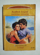 Αληθινή Στοργή