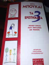 Τα 3 ερωτήματα