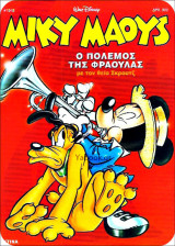Μίκυ Μάους #1545