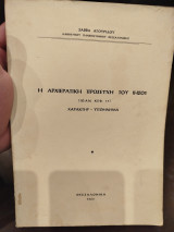 Η αρχιερατική προσευχή του ιησού ς