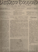 Ελεύθερα γράμματα, Αριθμός 18, 7 Σεπτεμβρίου 1945