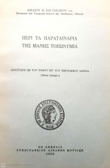 Περι τα Παραταιναρια της Μάνης Τοπωνύμια