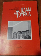 Ισλάμ και Τουρκία