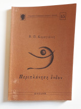 Περιπλάνηση ένδον
