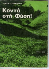 Κοντά στη φύση!