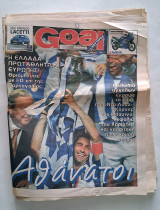Goal News - Δευτέρα 5 Ιουλίου 2004 (Euro 2004)