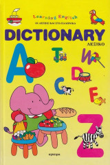 Dictionary. Learning English Οι λέξεις και στα Ελληνικά