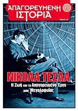 Νίκολα Τέσλα
