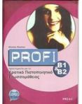 Profi B1 + B2 Bearbeitung Κπγ