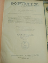 Θεμις εβδομαδιαία δικαστική εφημερίδα -Τομος ΚΗ (1917-1918)