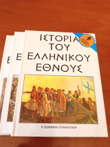 Η ελληνική επανάσταση (3 τόμοι)/ ιστορία τού ελληνικού έθνους