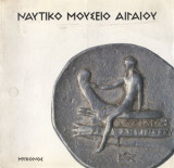 Ναυτικό Μουσείο Αιγαίου
