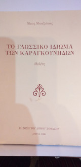 Το Γλωσσικό Ιδίωμα Των Καραγκούνηδων