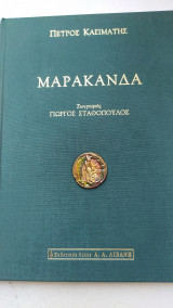 Μαρακάνδα