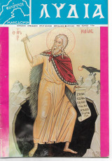 Λυδία Τευχος 115