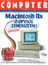 Computer για όλους - Τεύχος 63 Νοέμβριος 1988 - Macintosh IIX , IBM , Linus Write-top