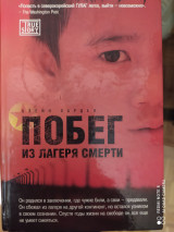 Побег из лагеря смерти. Попасть в северокорейский ГУЛАГ легко, выйти - нельзя