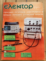 Ελεκτορ τεύχος 40