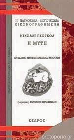 Η μύτη