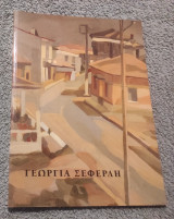 Ελληνική Επαρχία