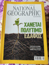 Χάνεται πολύτιμο έδαφος.