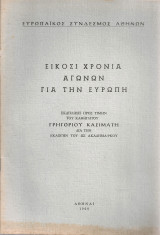 Είκοσι χρόνια αγώνων για την Ευρώπη