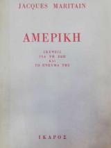 Αμερική - Σκέψεις για τη ζωή και το πνεύμα της