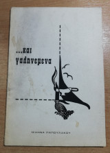 …και γαληνεμένα